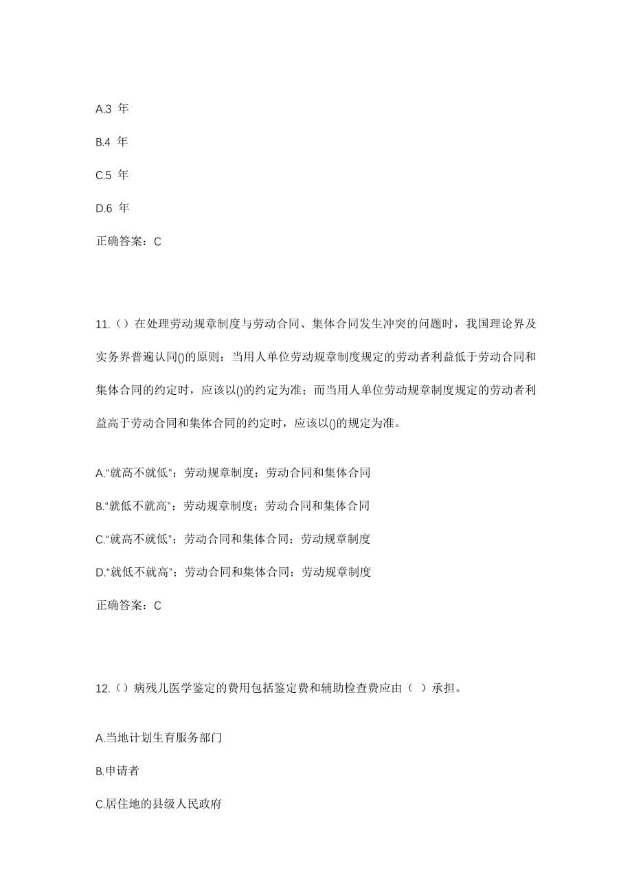 2023年河北省石家庄市灵寿县牛城乡中倾井村社区工作人员考试模拟试题及答案_第5页