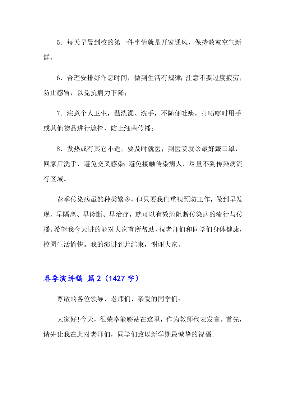 2023年有关季演讲稿模板锦集八篇_第2页