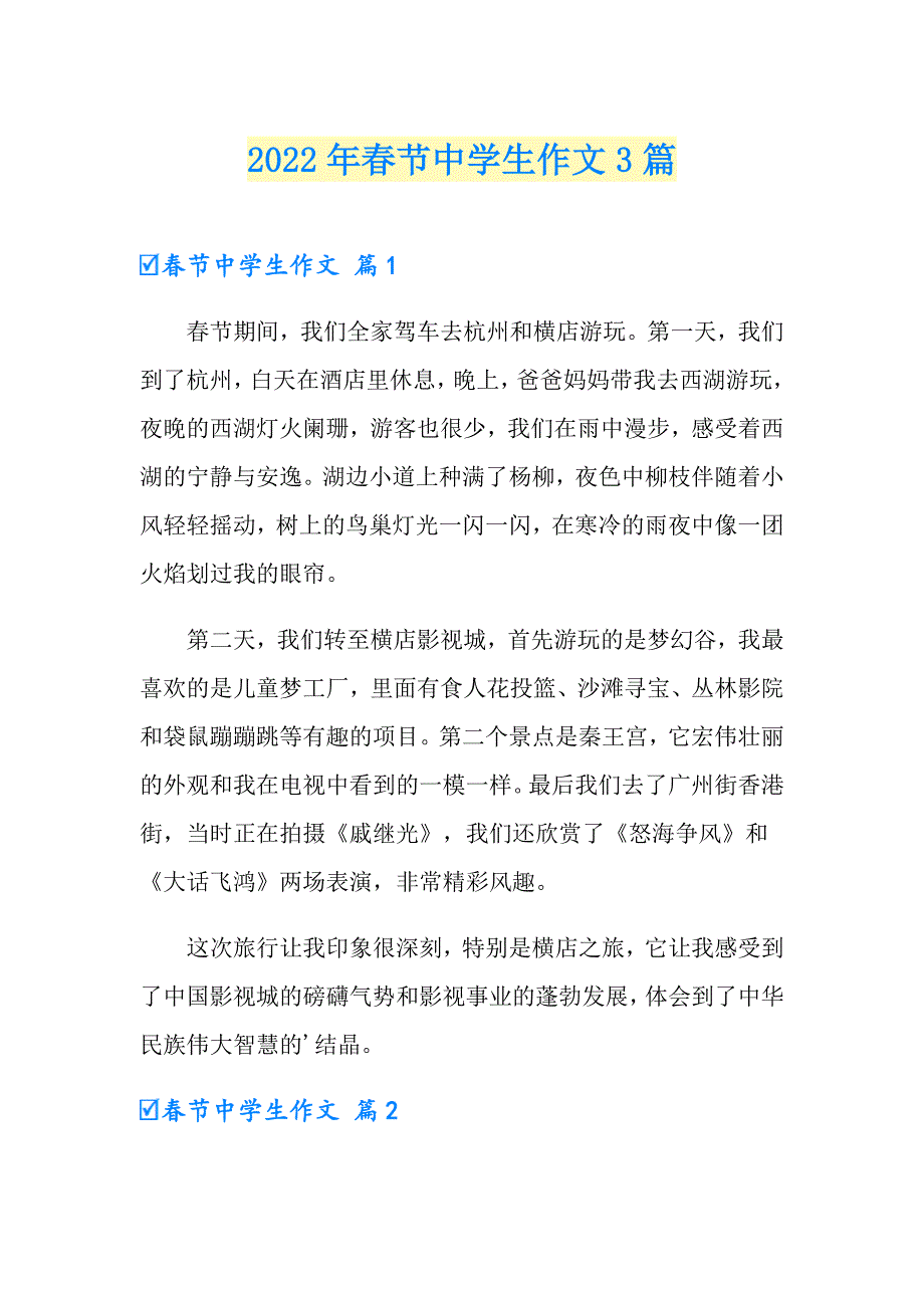 （多篇汇编）2022年节中学生作文3篇_第1页