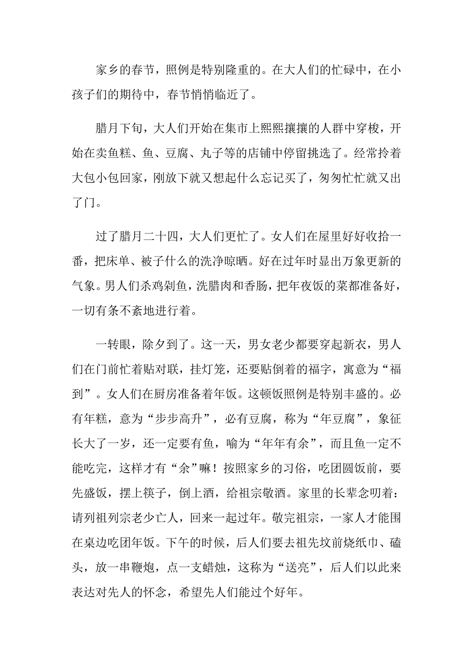 （多篇汇编）2022年节中学生作文3篇_第2页