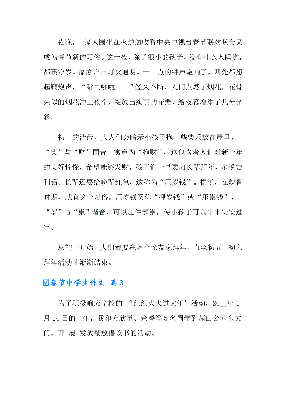 （多篇汇编）2022年节中学生作文3篇_第3页