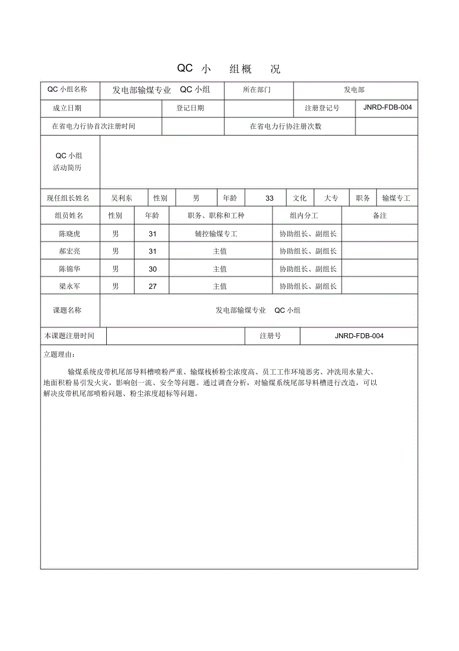 表五：QC小组活动报告书_第3页