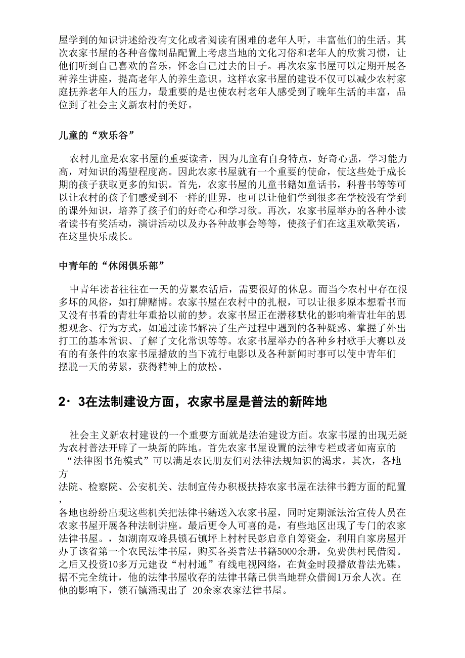 浅析农家书屋在新农村建设中的作用及发展对策_第3页