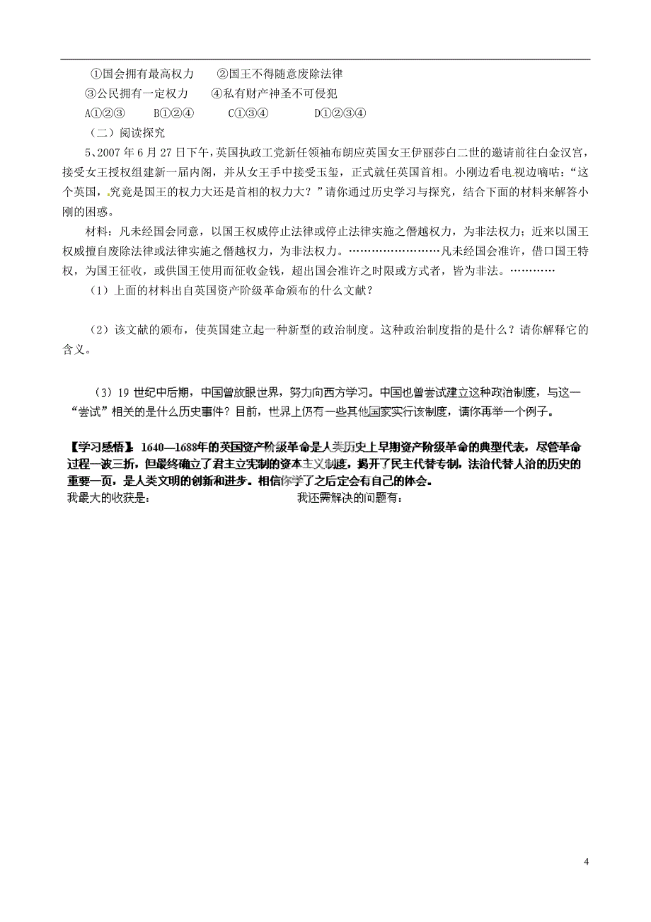 福建省南安市石井镇厚德中学九年级历史上册 第3课 剥夺王权保留王位的革命导学案（无答案）（新版）北师大版_第4页