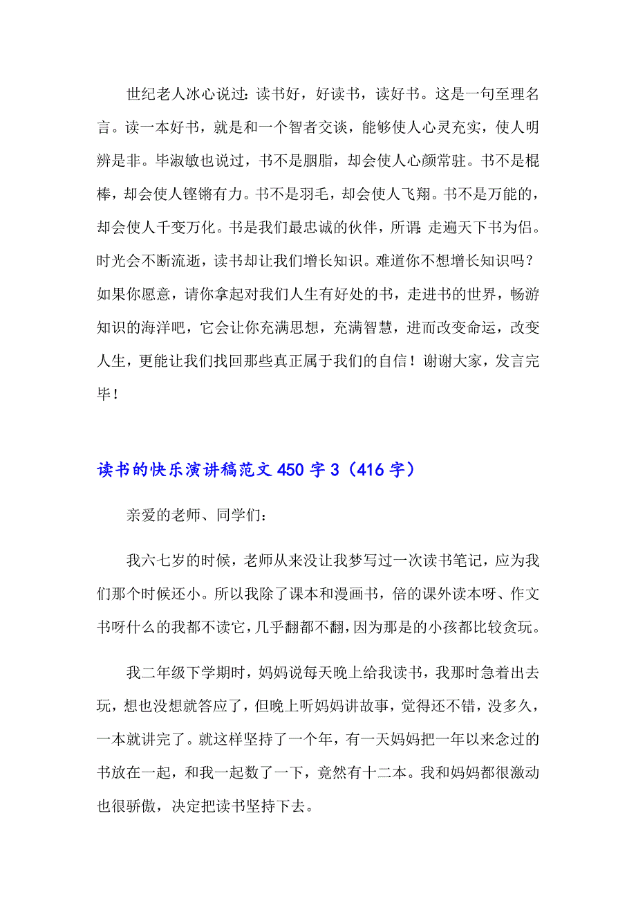 关于读书的演讲稿汇总8篇_第4页