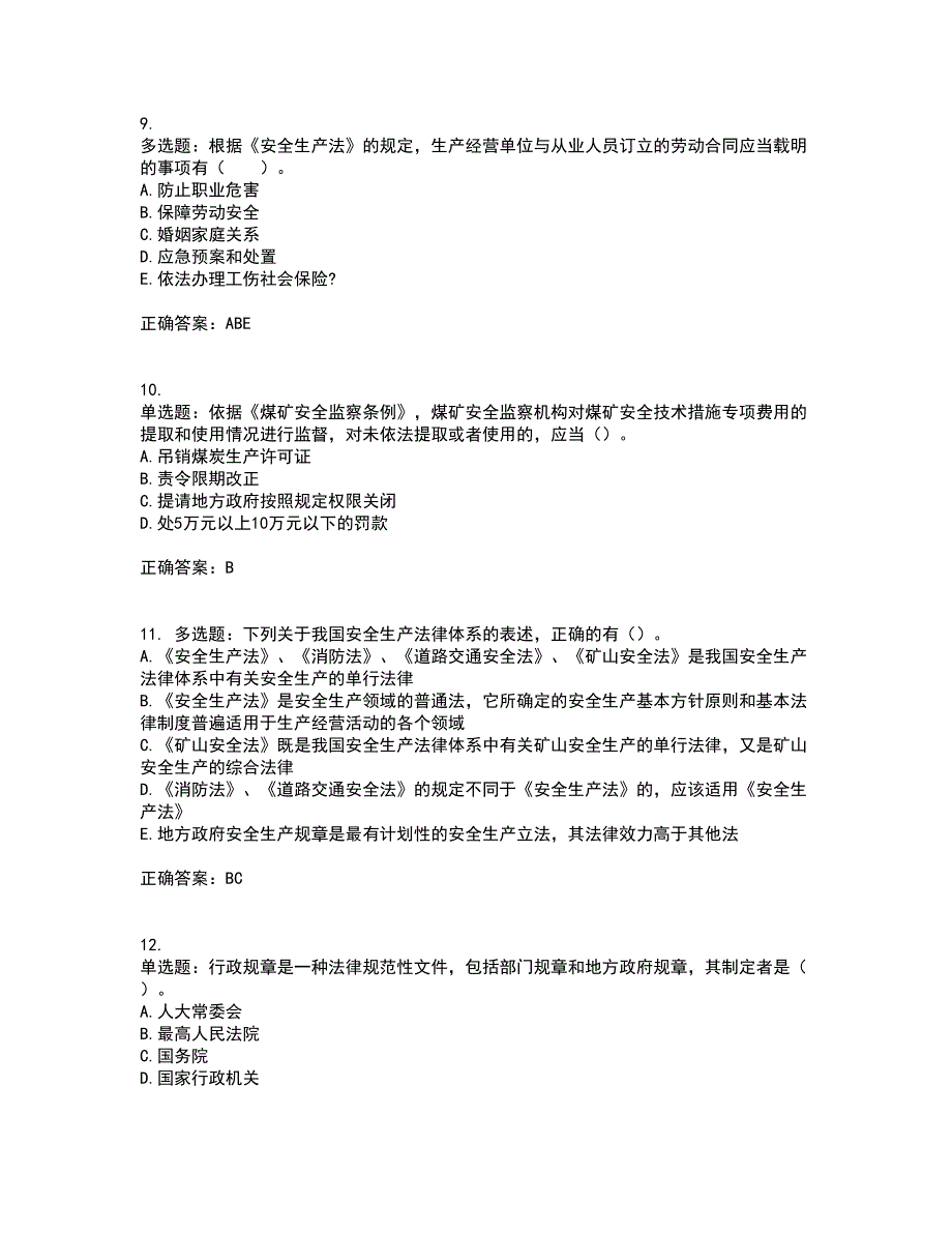 2022年注册安全工程师法律知识考试历年真题汇总含答案参考93_第3页