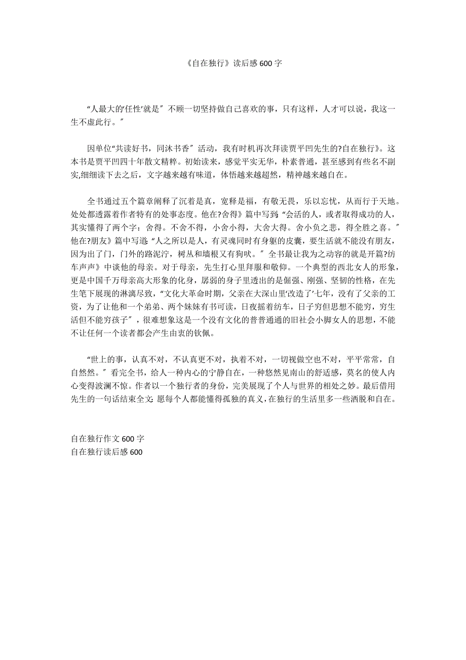 《自在独行》读后感600字_第1页