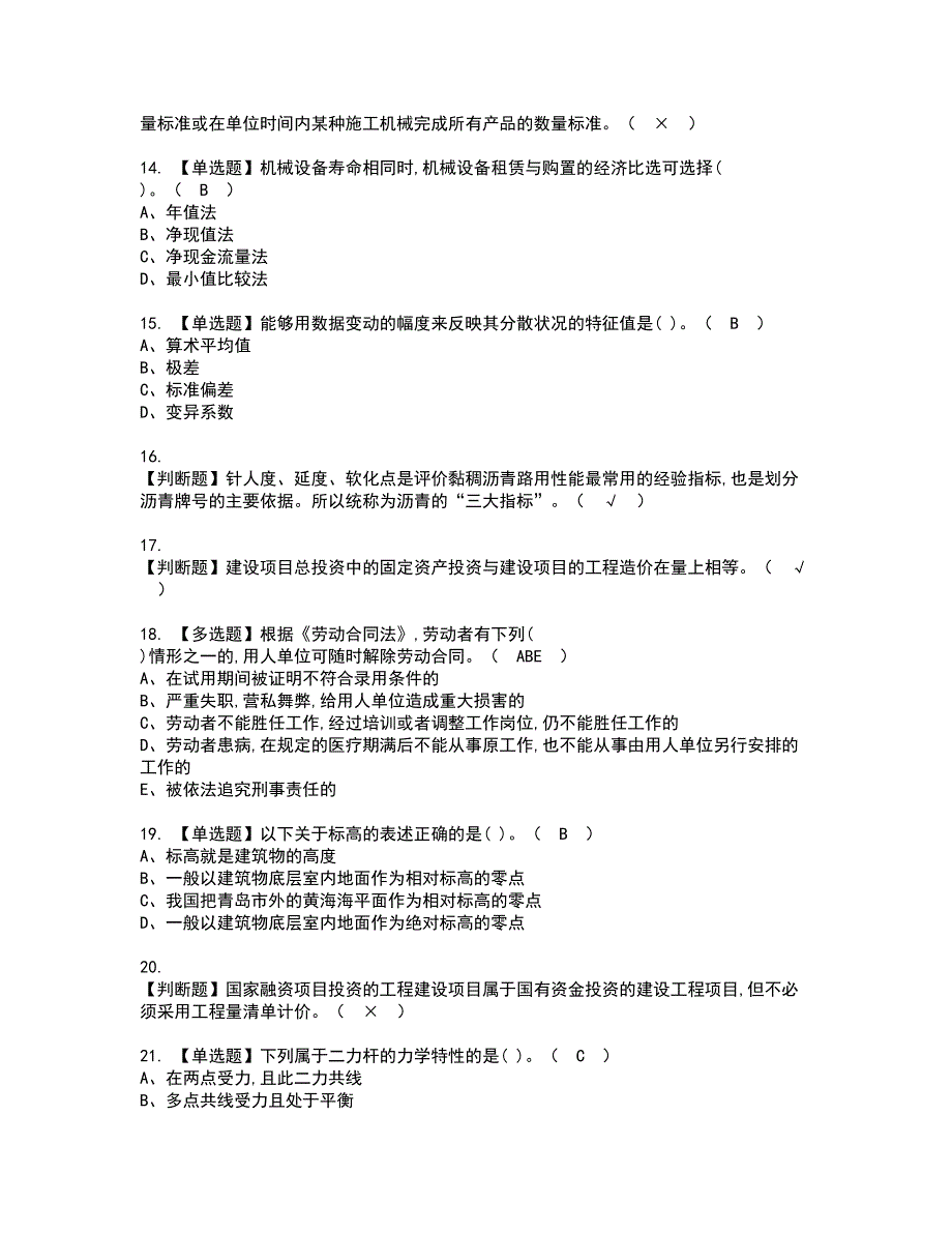 2022年材料员-通用基础(材料员)资格证书考试内容及模拟题带答案点睛卷18_第3页