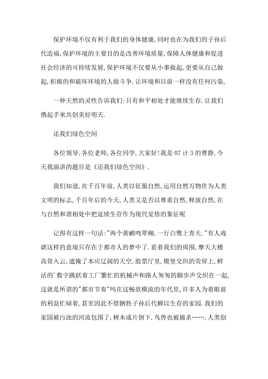 环保英语的演讲稿_第4页