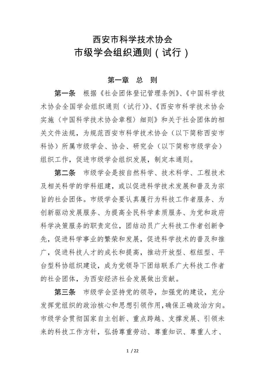 西安市科学技术协会_第1页