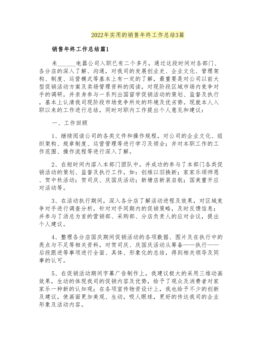 2022年实用的销售年终工作总结3篇_第1页