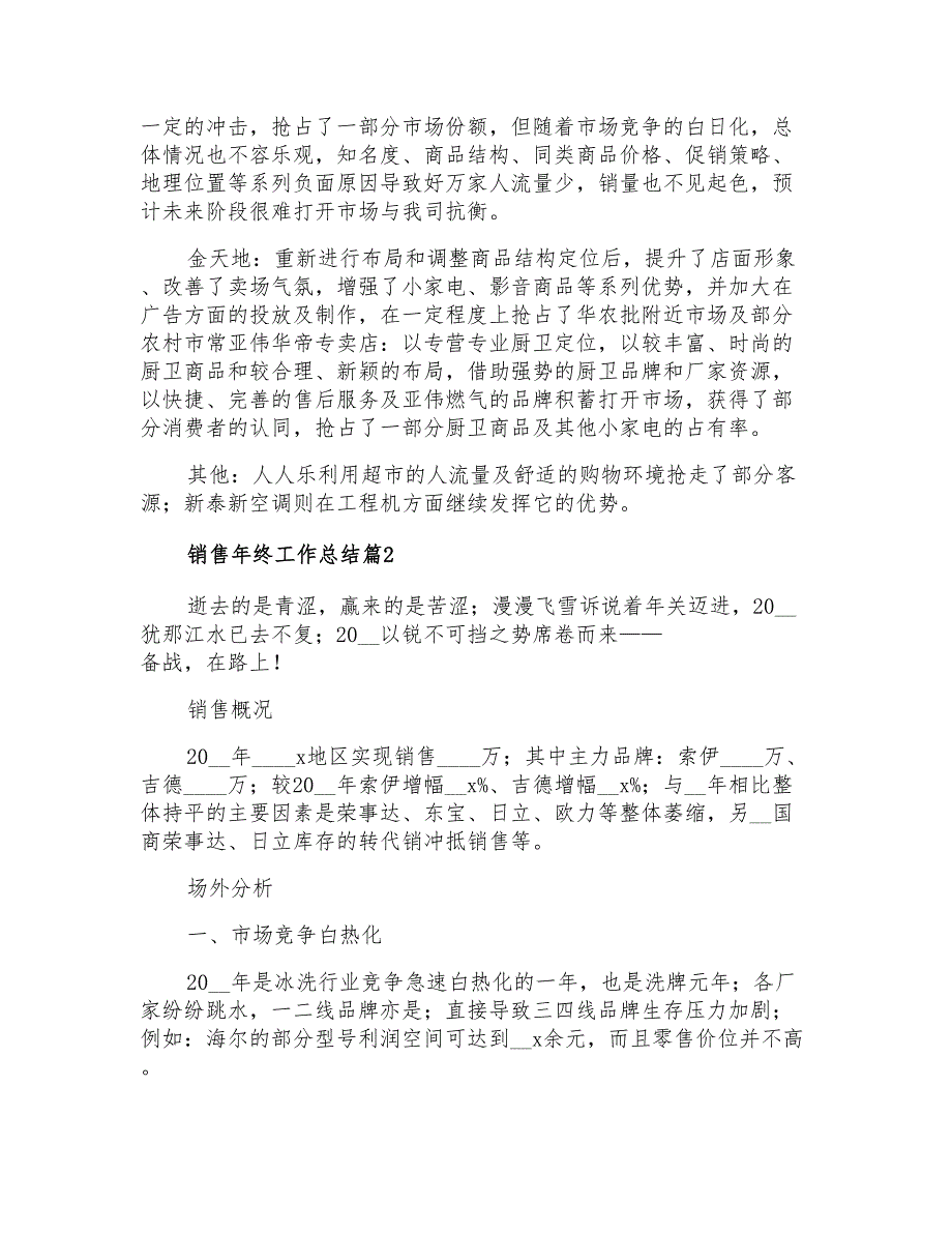 2022年实用的销售年终工作总结3篇_第3页