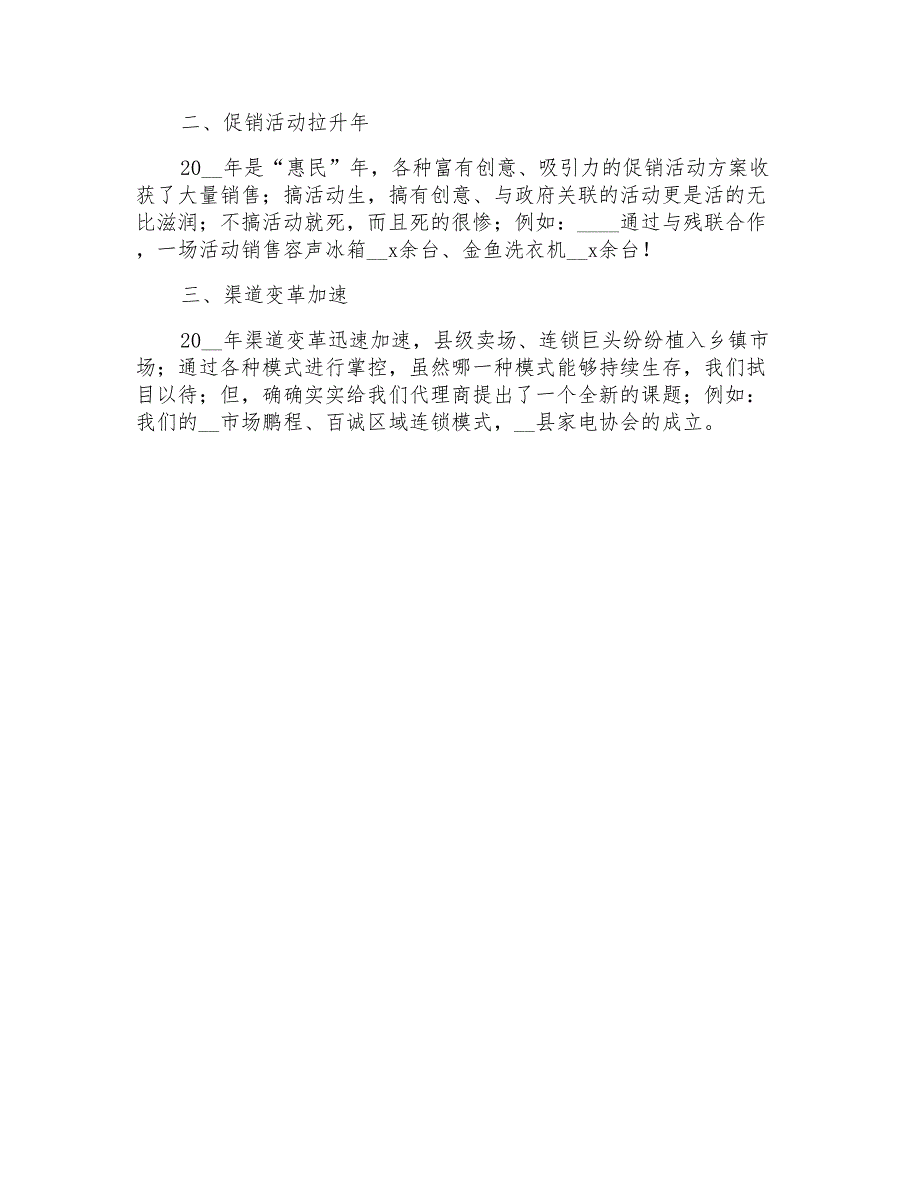 2022年实用的销售年终工作总结3篇_第4页