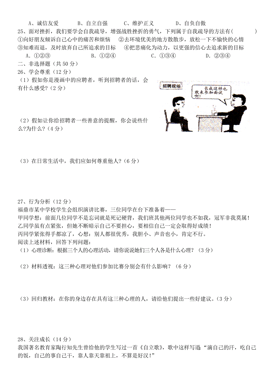 云南省大姚县龙街中学七年级思品下学期期中试题新人教版_第3页