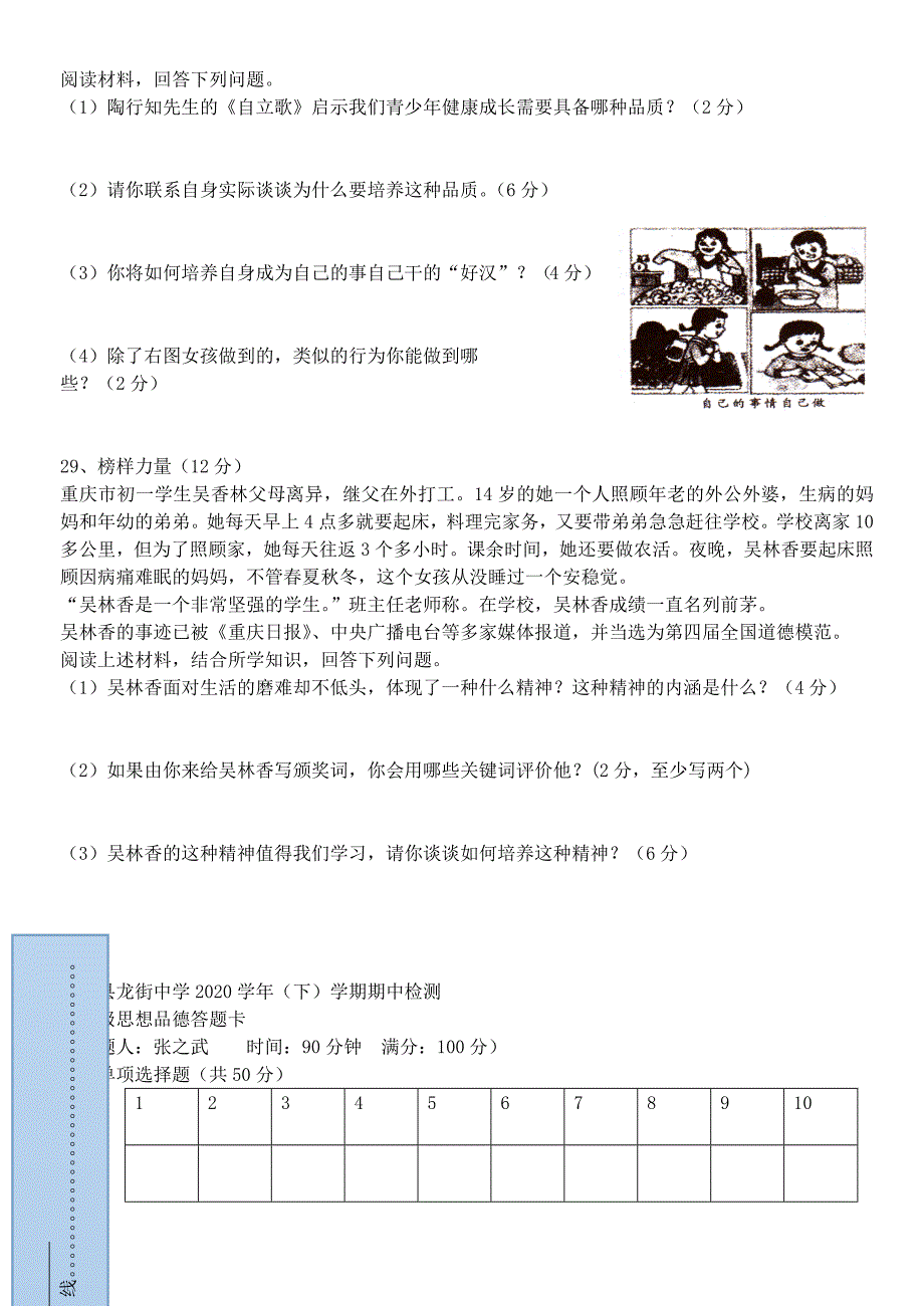 云南省大姚县龙街中学七年级思品下学期期中试题新人教版_第4页