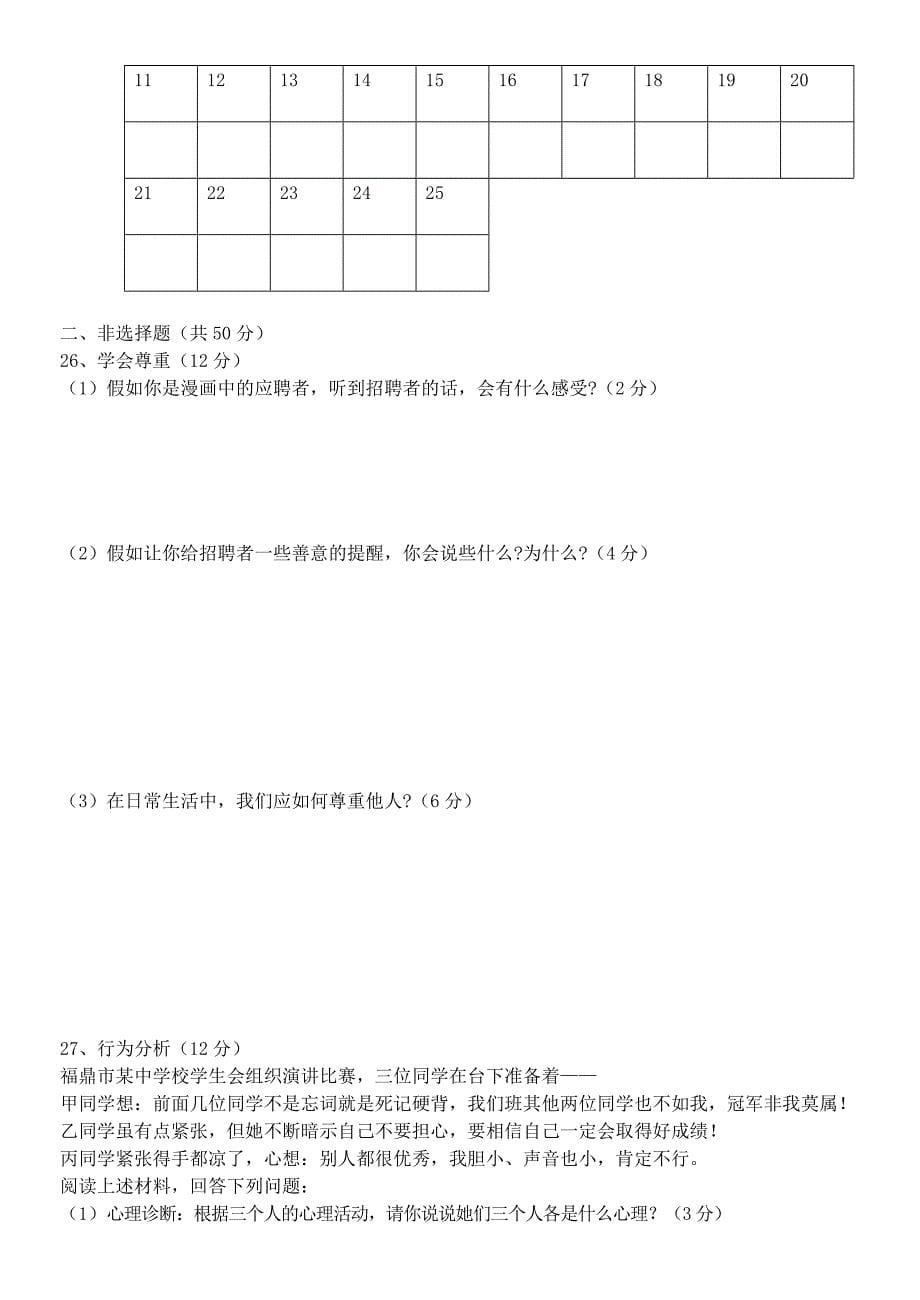 云南省大姚县龙街中学七年级思品下学期期中试题新人教版_第5页