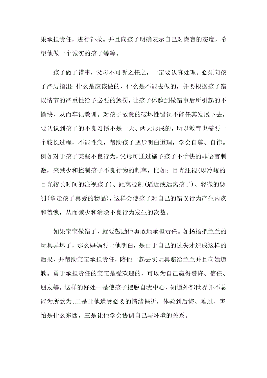 2023年关于家庭教育心得体会(汇编15篇)_第4页