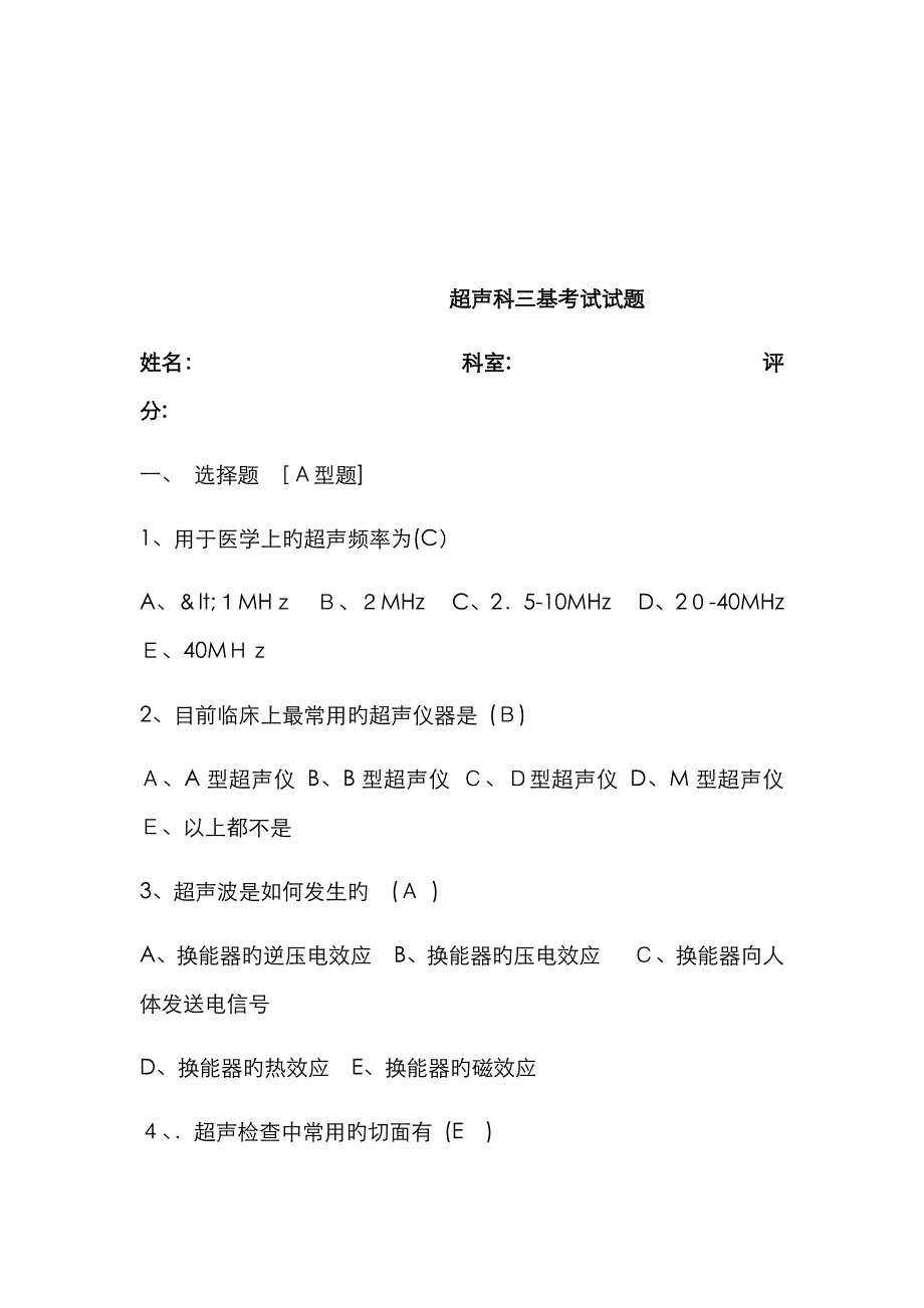 B超三基试题及答案_第1页