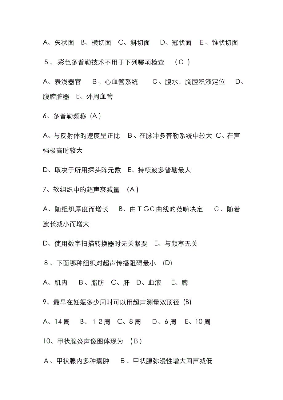 B超三基试题及答案_第2页