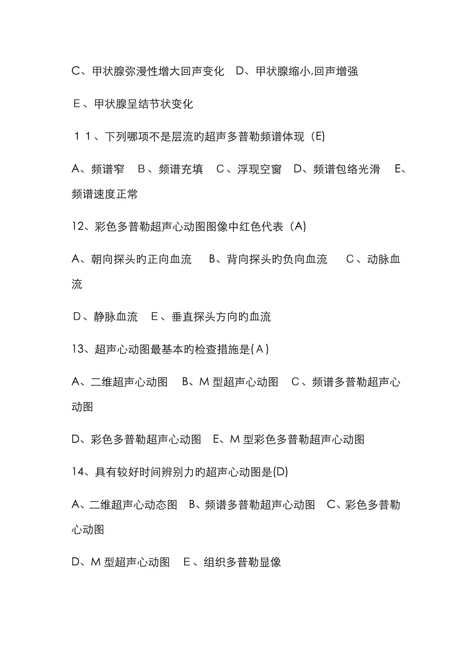 B超三基试题及答案_第3页