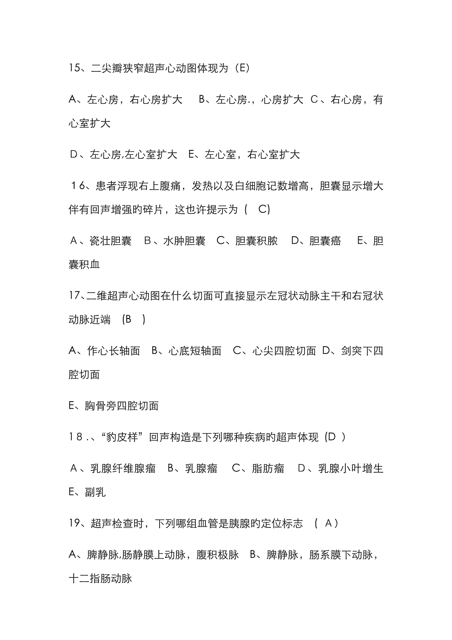 B超三基试题及答案_第4页