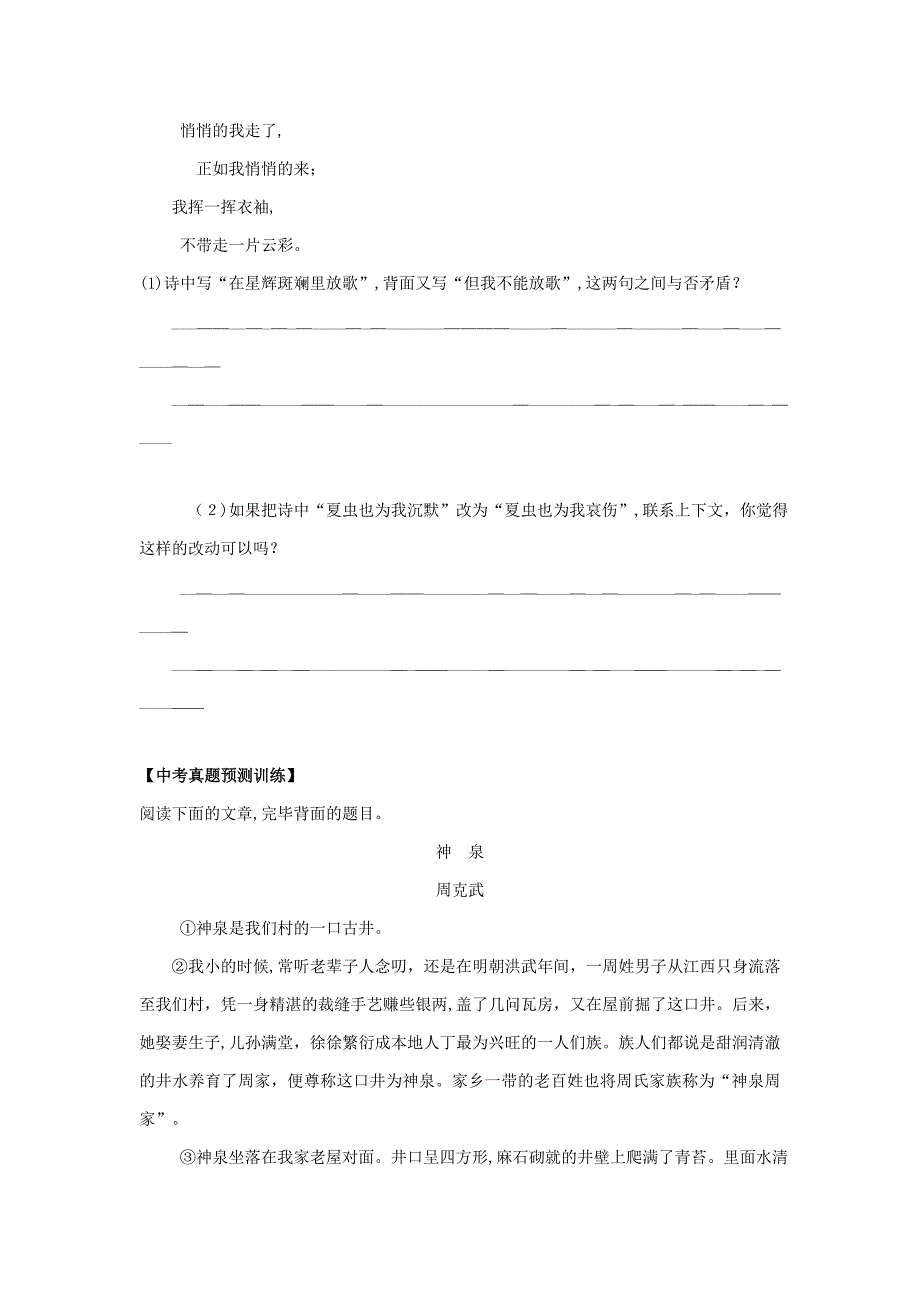 七年级语文下册第六单元诗词拔萃27《现代诗二首》同步练习苏教版剖析_第2页