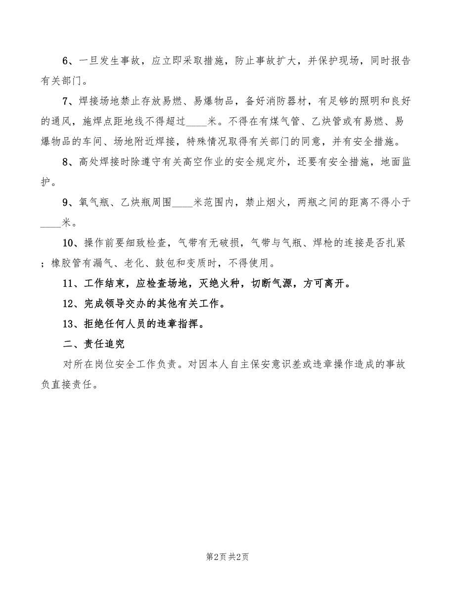 2022年铆工岗位责任制_第2页