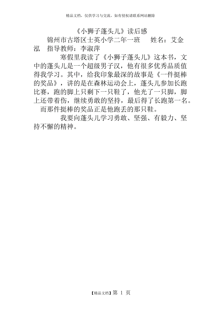 《小狮子蓬头儿》读后感—艾金泓_第1页