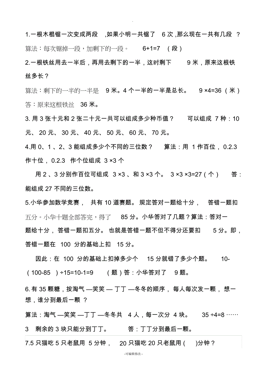 小学二年级数学拓展智力练习题_第1页