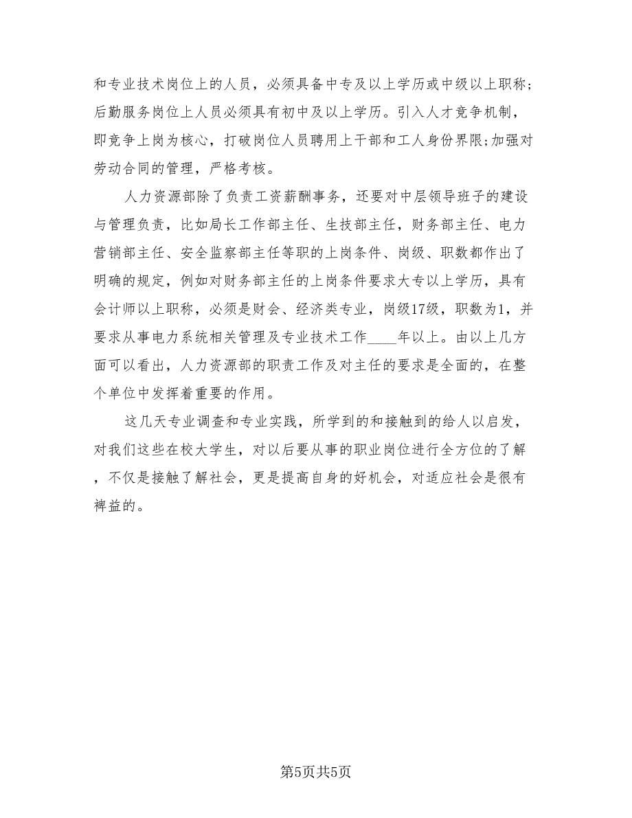 大学生顶岗打工实习总结模板（二篇）.doc_第5页