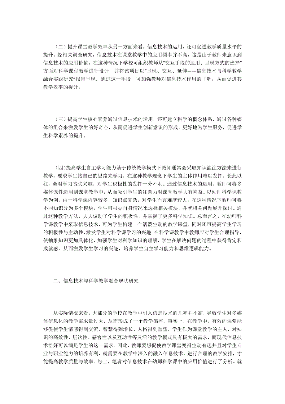 浅谈信息化与幼师科学课的融合_第2页