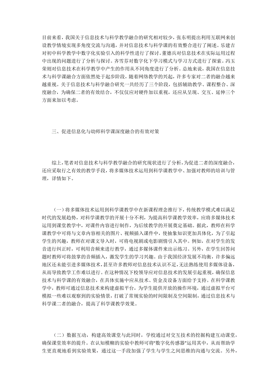 浅谈信息化与幼师科学课的融合_第3页