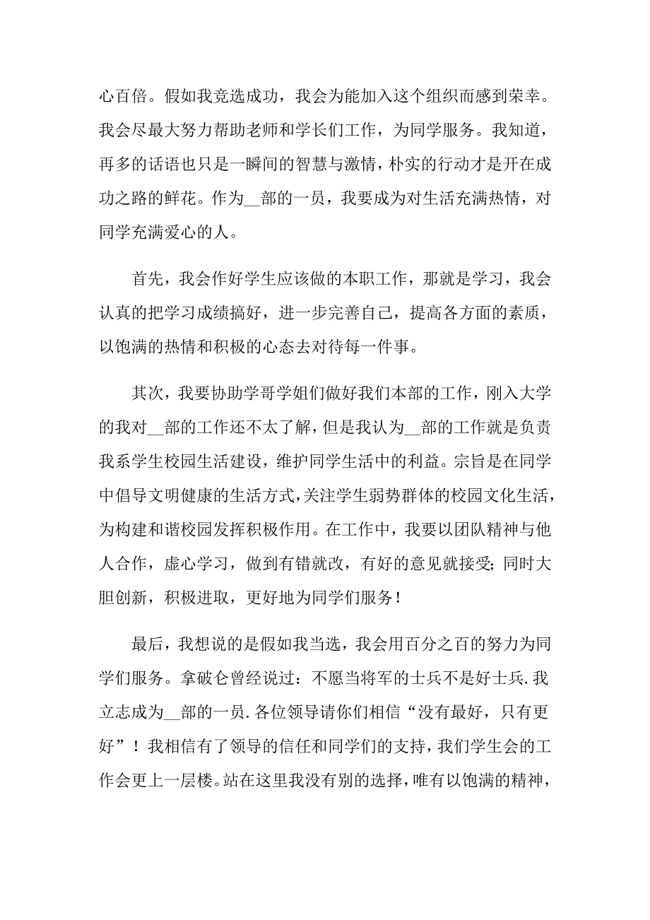 学生会面试自我介绍通用15篇_第3页