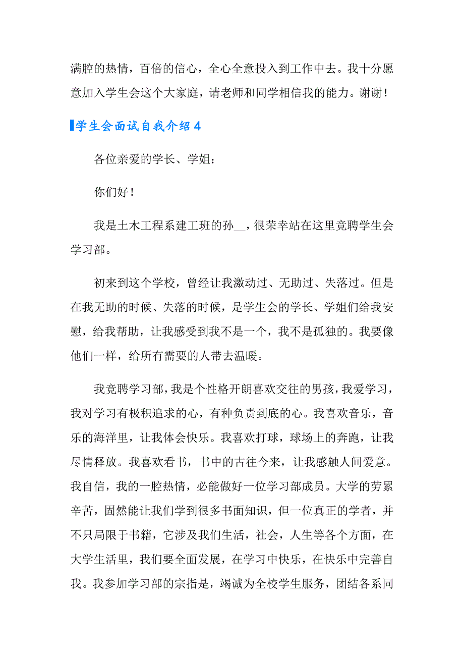 学生会面试自我介绍通用15篇_第4页