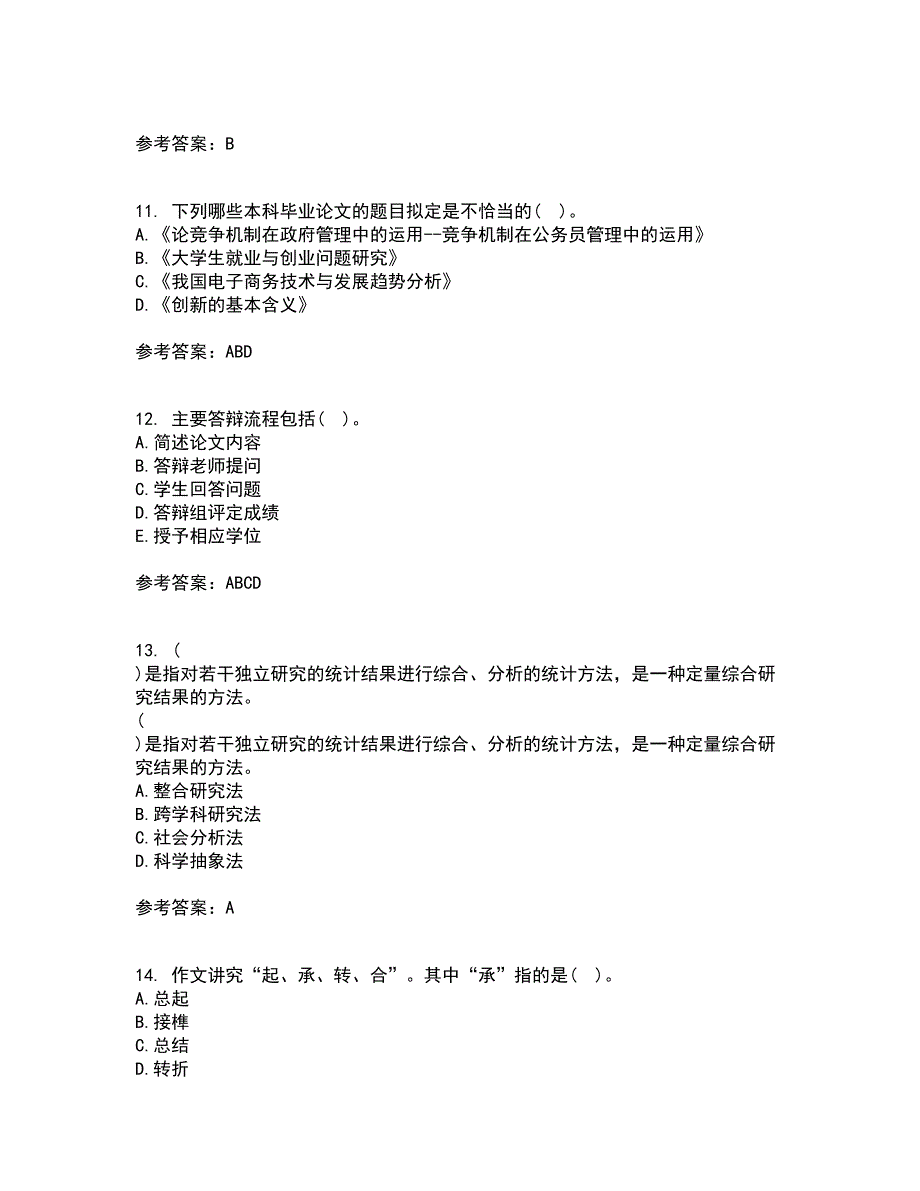 东北财经大学21春《论文写作指导》在线作业一满分答案51_第3页