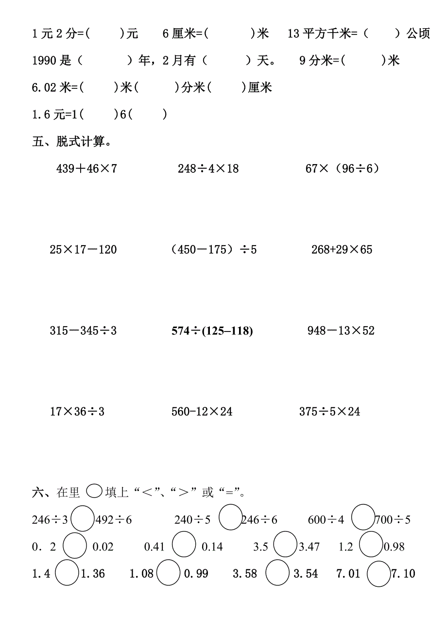小学三年级数学计算题练习题_第4页