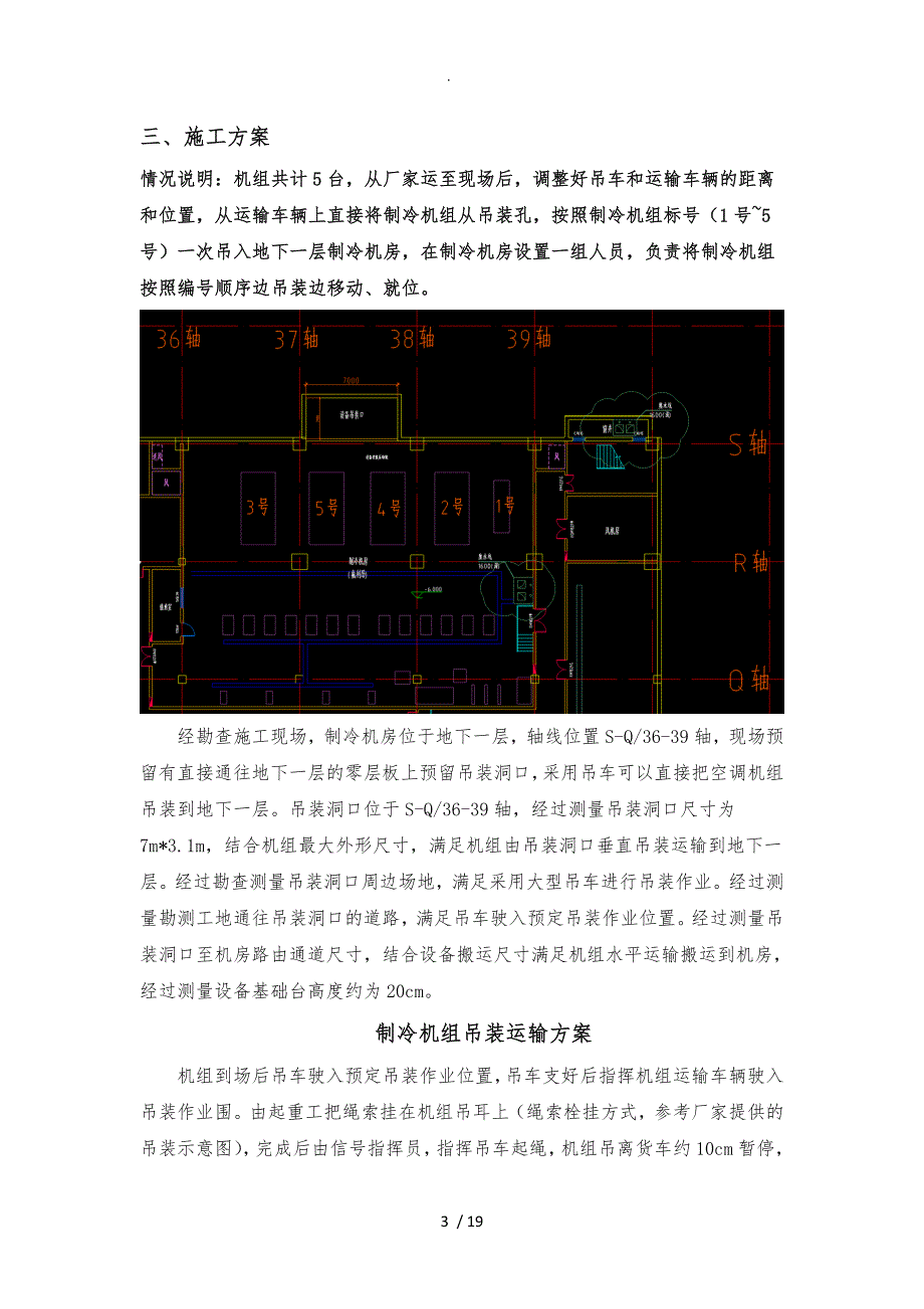 大型设备吊装方案新版_第3页