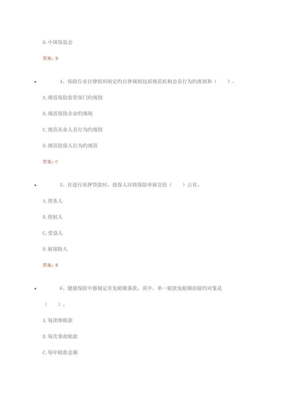 2023年保险从业人员资格考试模拟试题_第2页