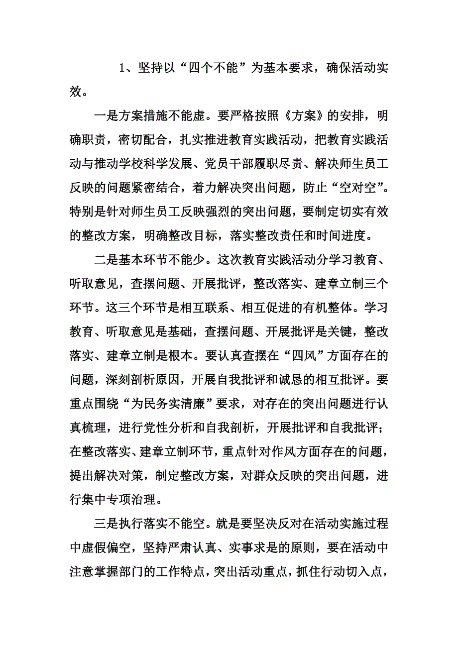 党的群众路线教育实践活动动员会讲话_第4页