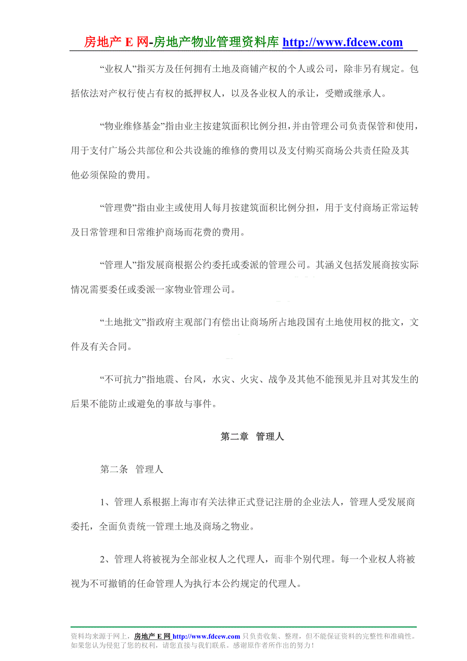 上海某商场管理公约_第3页