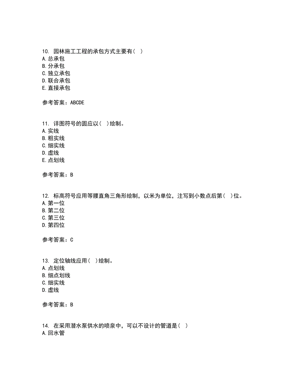 川农21秋《园林工程本科》平时作业一参考答案67_第3页