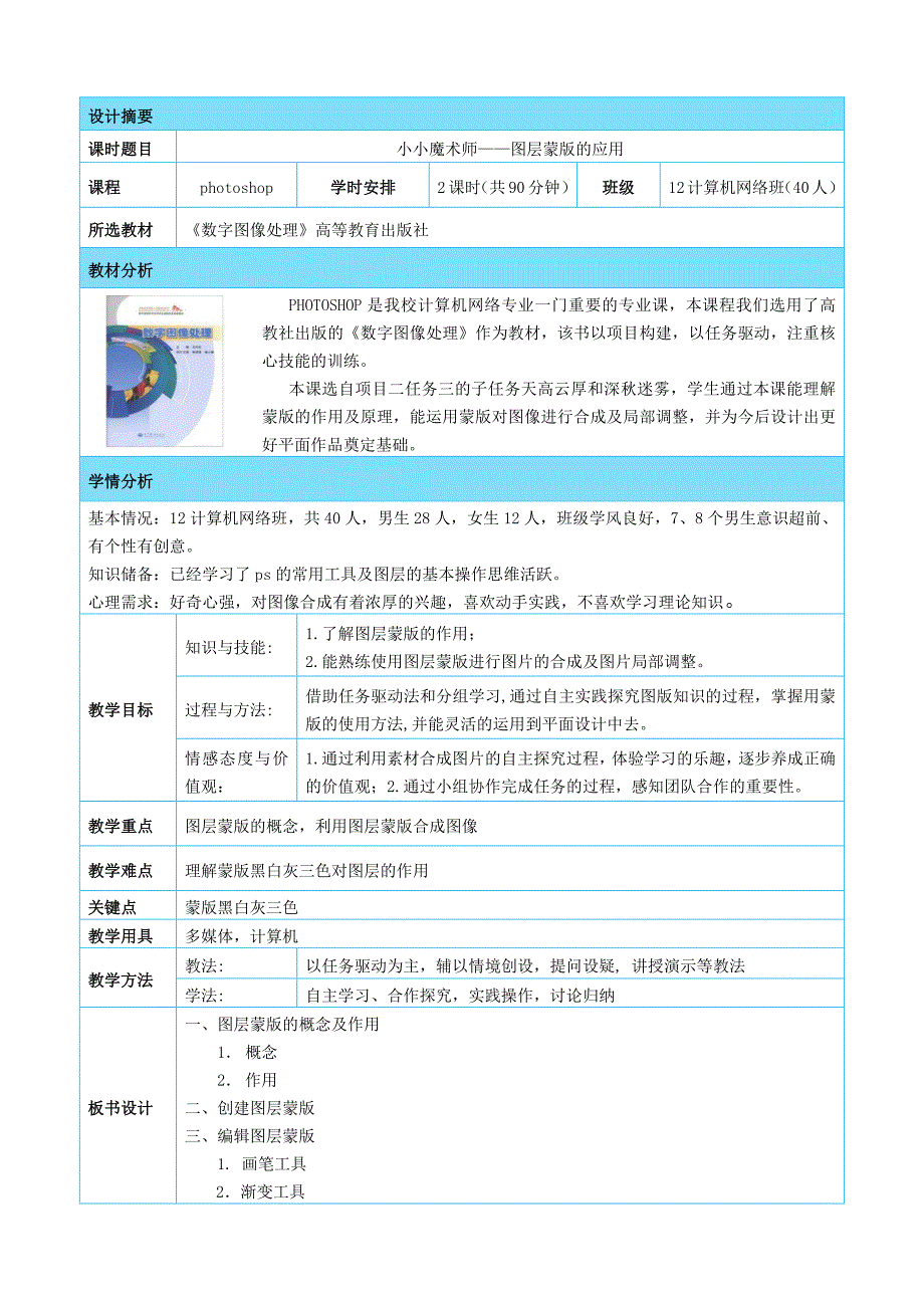 图层蒙版教学设计_第2页