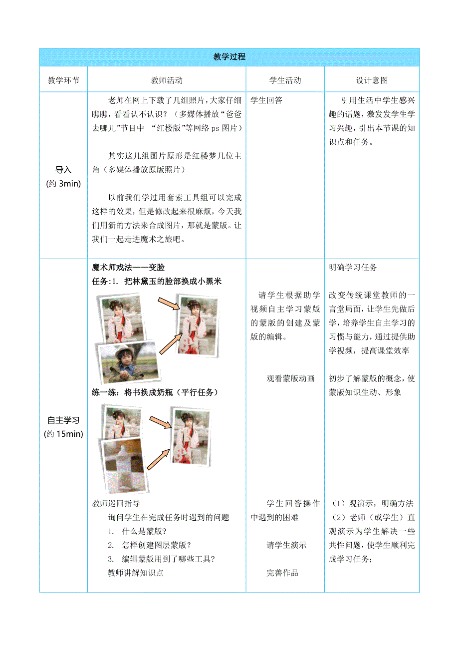 图层蒙版教学设计_第4页