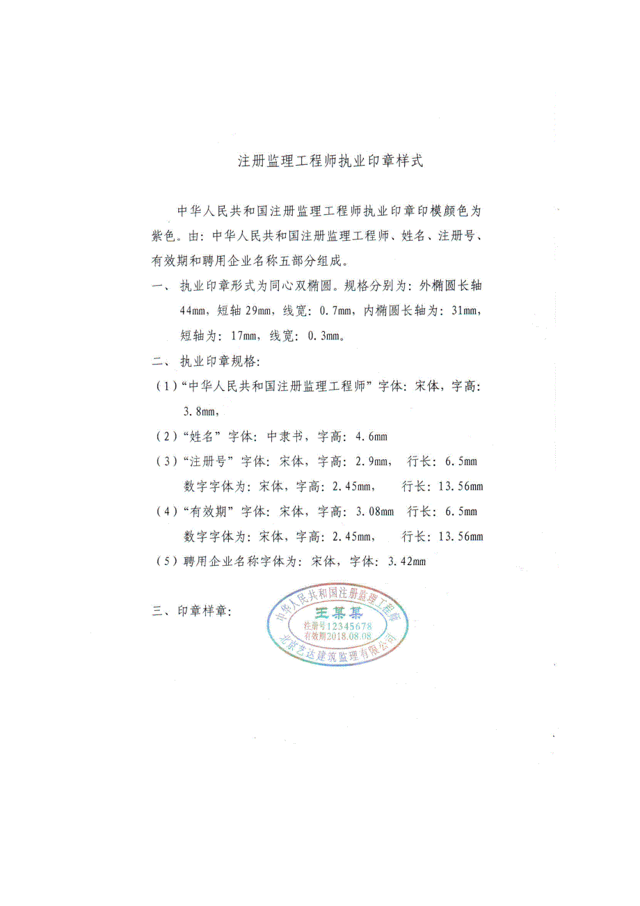 几种执业印章样式_第1页