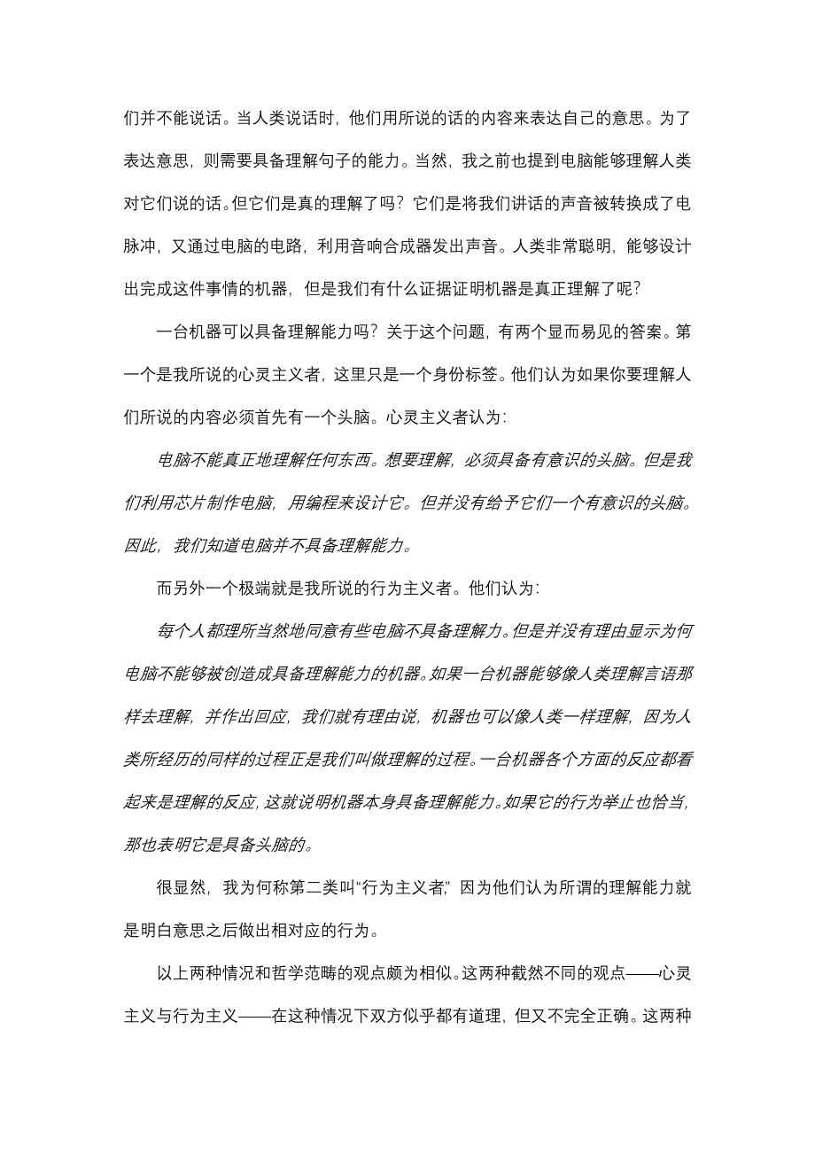 外研社版学术英语综合Unit5译文_第2页