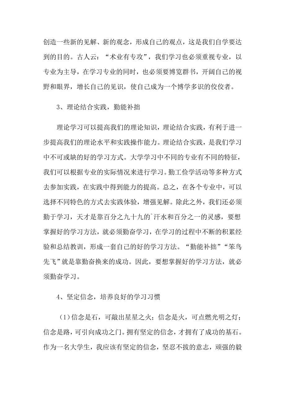 大学生个人学习计划_第5页