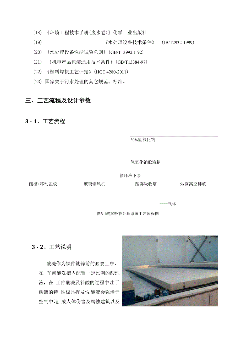 酸雾吸收塔方案_第3页