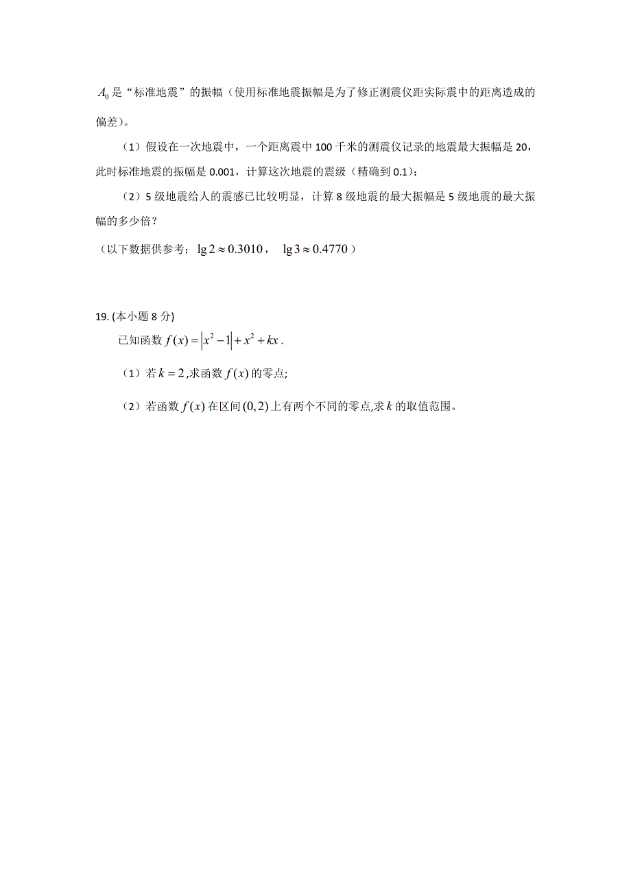 广东省中山市08-09学年高一上学期期末(数学)_第4页