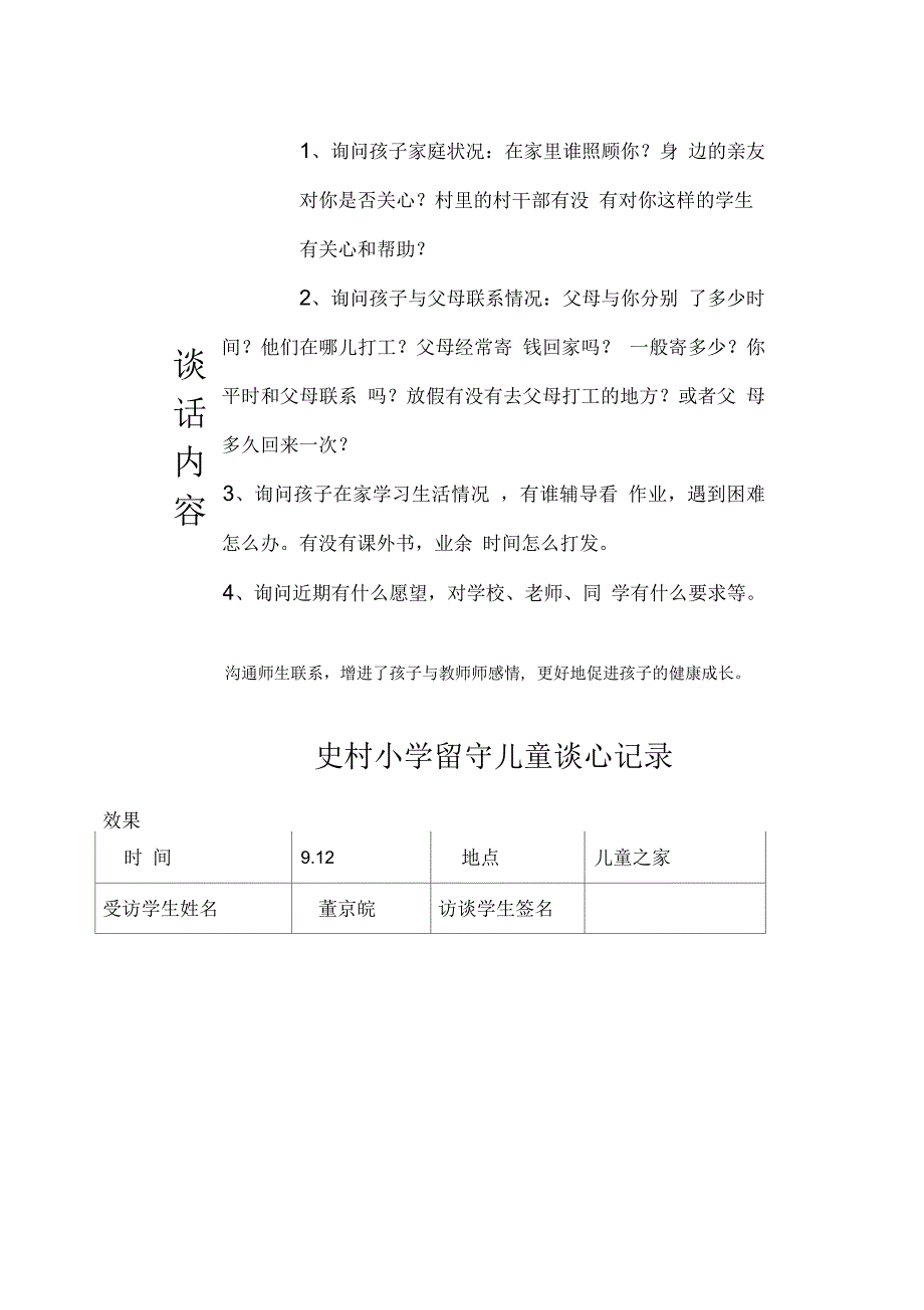 留守儿童谈心记录优选_第4页