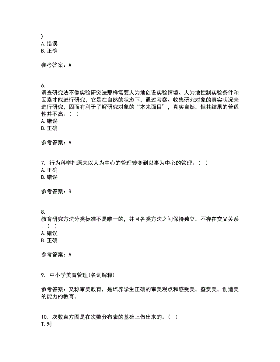 东北师范大学21春《小学教育研究方法》离线作业1辅导答案26_第2页